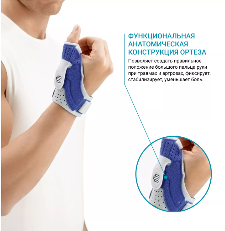 Бандаж на палец 12053300 Bauerfeind, сильная фиксация купить в OrtoMir24