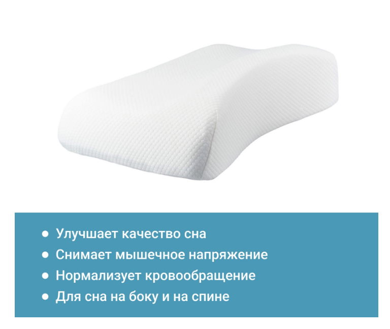 Подушка для сна на боку Сола (Sola) для мужчин П30 Белая, Трелакс 60х38 купить в OrtoMir24